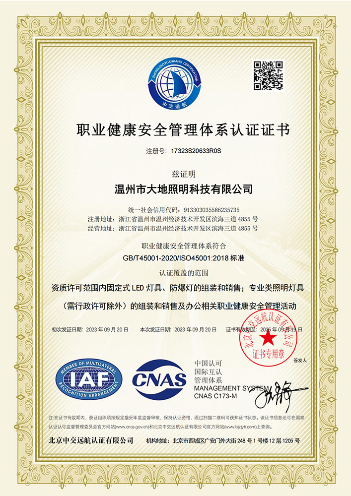 ISO45001職業(yè)健康安全管理體系認(rèn)證證書(shū)